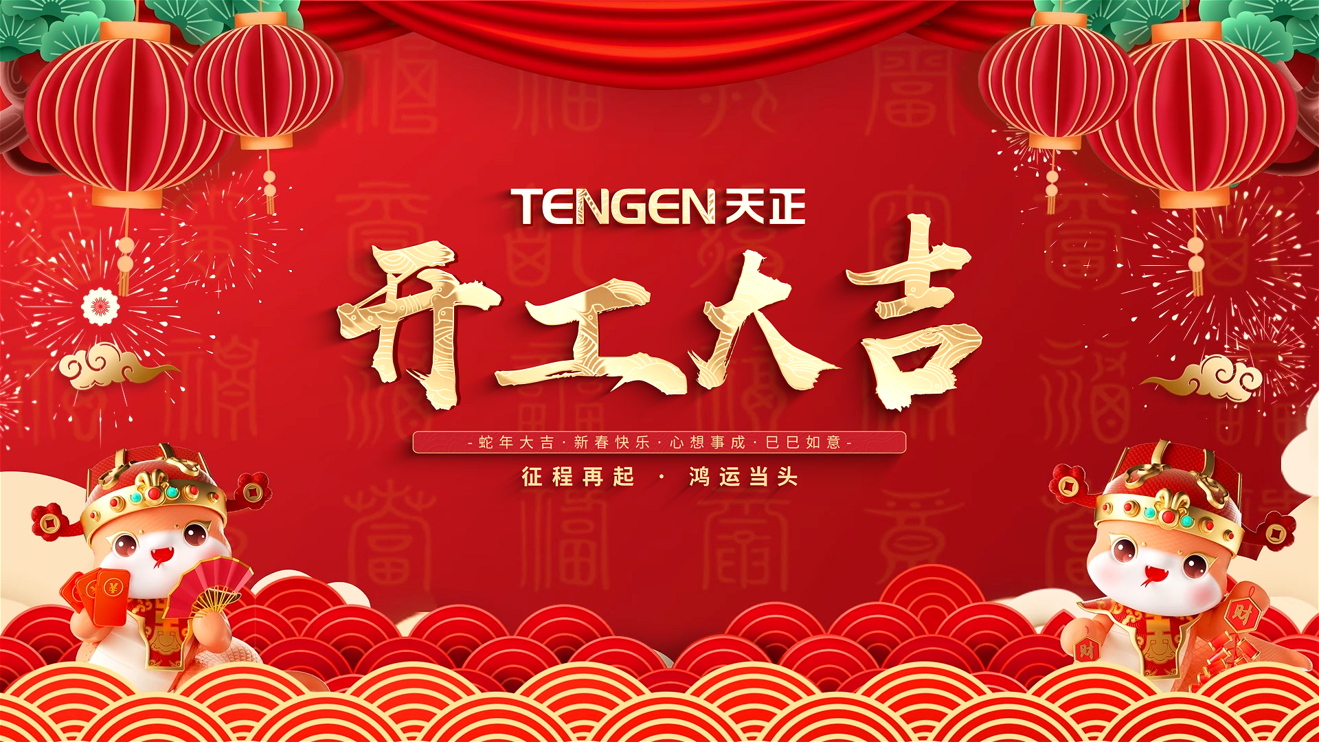 开工大吉丨征程再起，鸿运当头！ 全体后宫露营人共赴新程，祝大家巳巳如意，财源滚滚！